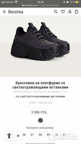 Кроссовки на высокой платформе bershka