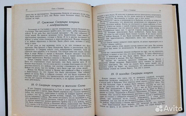 Сага о Сверрире. Серия Сага о Сверрире. Серия
