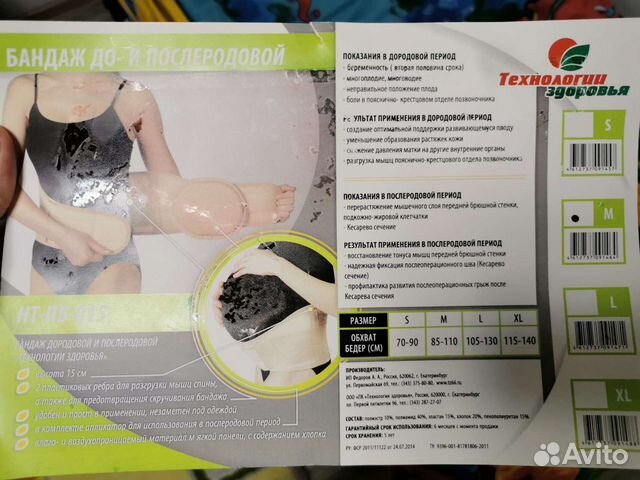 Бондаж до/после родов