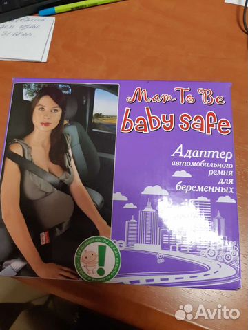 Адаптер автомобильного ремня для беременных