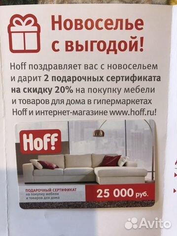 Магазин Hoff В Москве