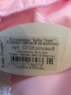 Конверт меховой на выписку