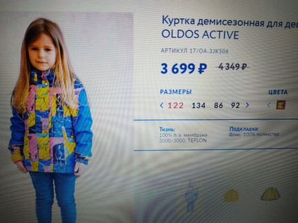 Куртка Новая Oldos Active мембрана 122