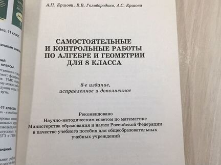 Алгебра геометрия 8класс