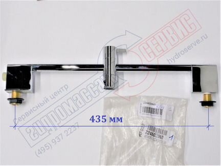 Jacuzzi flexa, Душевая штанга 435мм душевой кабины