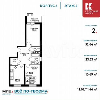 2-к квартира, 52.6 м², 2/17 эт.