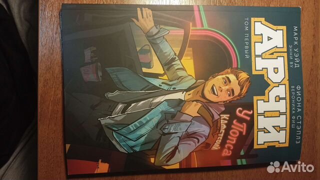 Комикс Арчи