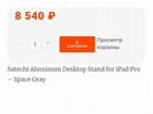 Подставка satechi Aluminum Desktop Stand объявление продам