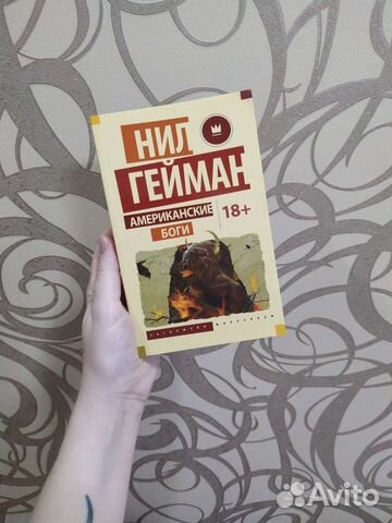 Книга Американские Боги Нил Гейман