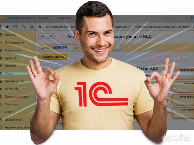 Программист 1С - Установка Обновление Настройка 1C