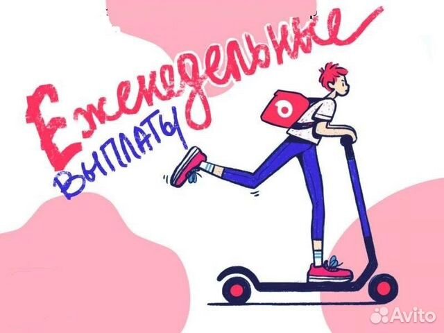 Курьер в интернет - магазин (Без штрафов) / Подраб