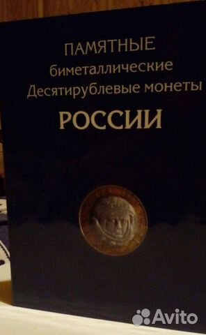 Набор монет биметалл десять