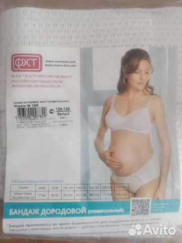 Бандаж для беременных новый