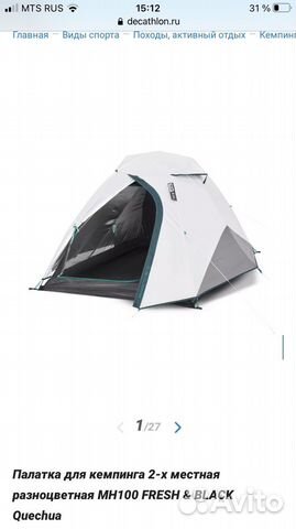 Палатка 2-х местная MH100 fresh & black Quechua