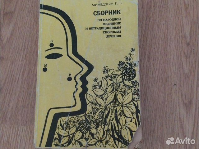 Книга сборник по народной