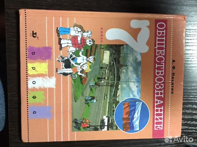 Учебник по обществознанию 7 класс