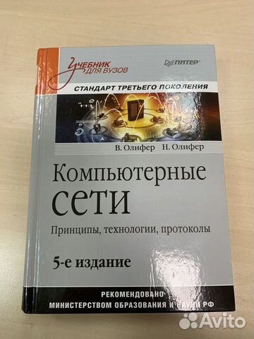 Компьютерные сети таненбаум или олифер