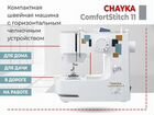Швейная машина chayka comfortstitch 11 объявление продам