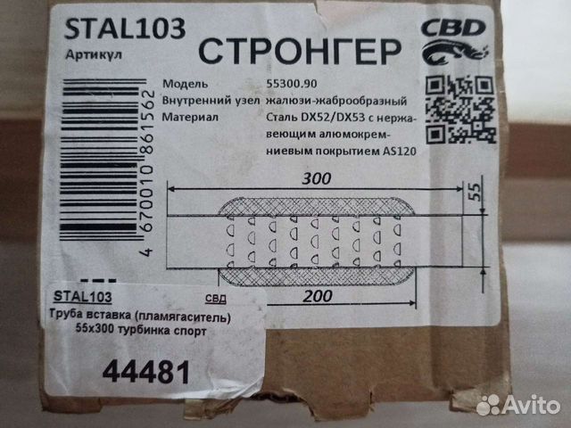 Стронгер пламегаситель купить в Кемерово | Запчасти | Авито