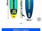 Sup board JS Два Слоя 11’’ Новая объявление продам
