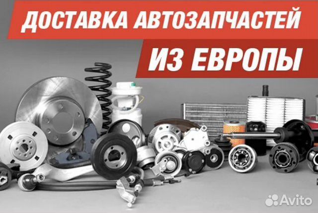 Запчасти из Европы купить в Санкт-Петербурге | Запчасти | Авито