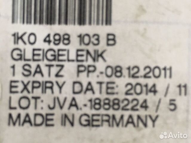 Внутренний шрус