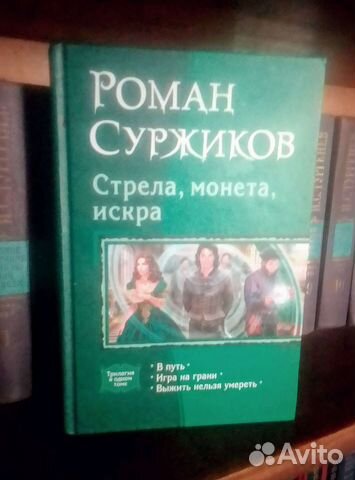 суржик стрела монета