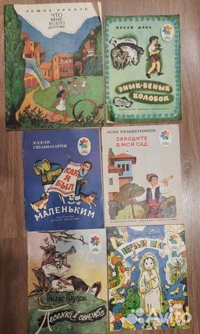 Детские книги СССР (переводы)