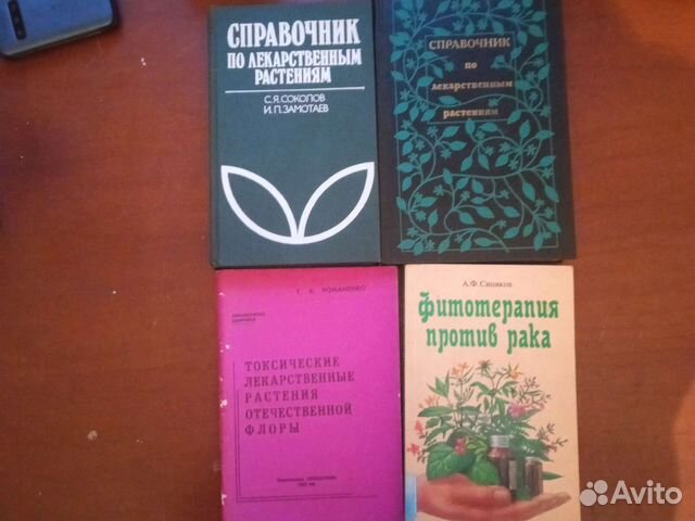 Лекарственные растения.фитотерапия против рака.мед