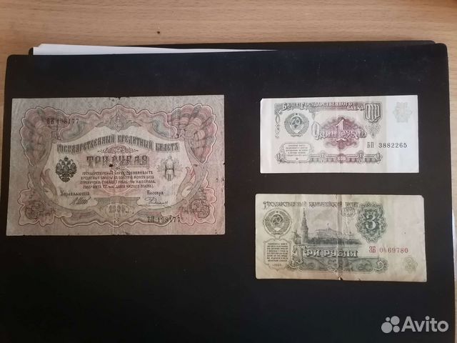 Один рубль 1991, три рубля 1905, три рубля 1961