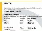 Билеты на концерт Баста