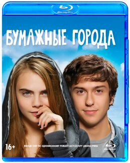 Бумажные города