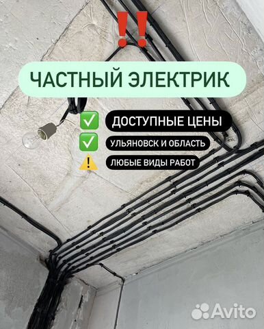 Электрик, электромонтаж