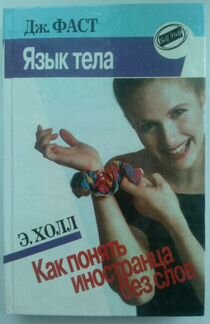 Язык жестов и телодвижений психология