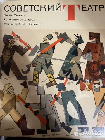 Книги о театре СССР Р
