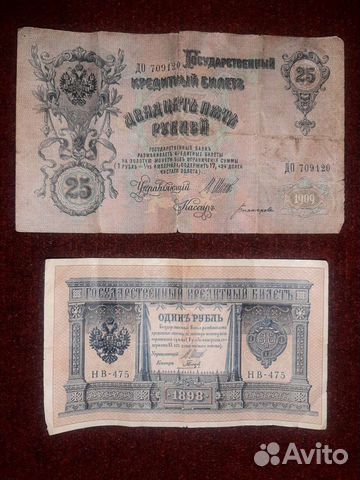 Боны царской России