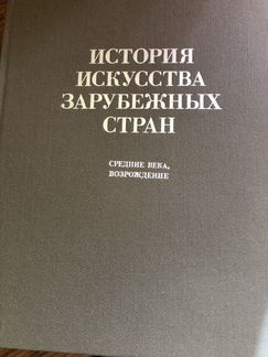 Искусство зарубежных стран