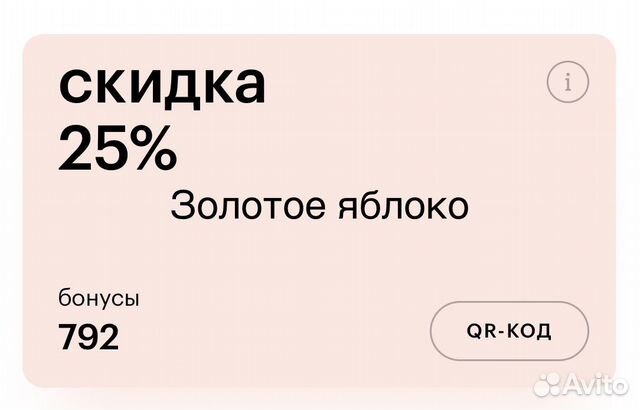 Золотое яблоко 25 скидка карта