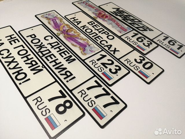 Сувенирные номера в гараж или фотосессии