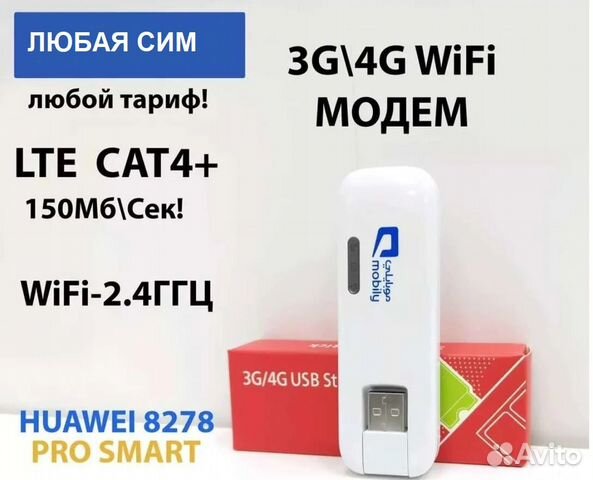 Huawei e8278 WiFi Модем Роутер LTE 4G 3G любая сим