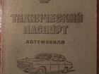 Старый тех паспорт СССР заз965