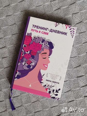 Тренинг-дневник