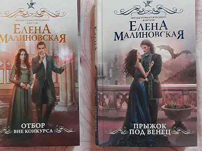 Аудиокниги про путешествия. Прыжок под венец малиновская. Проданная под венец читать. Проданная под венец читать. Проданная под венец читать.