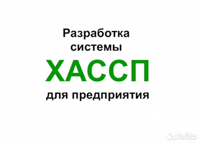 Разработка системы хассп для предприятия