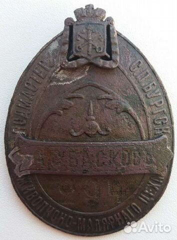 Должностной знак Подмастерье. Редкость