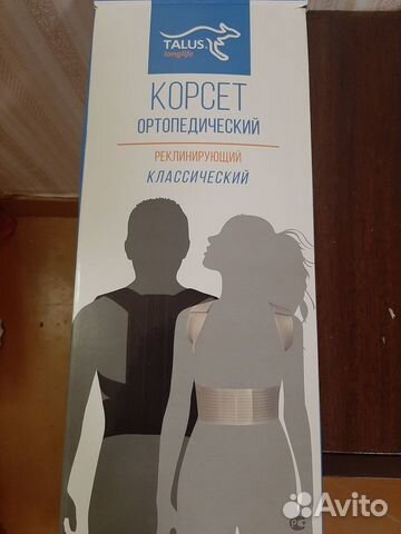 Корсет для осанки