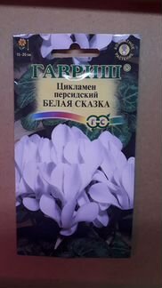 Семена цикламена, аспарагуса и хвойных