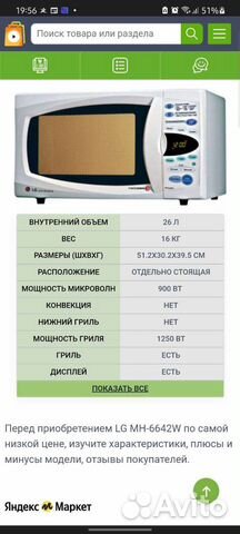 Микроволновая печь LG