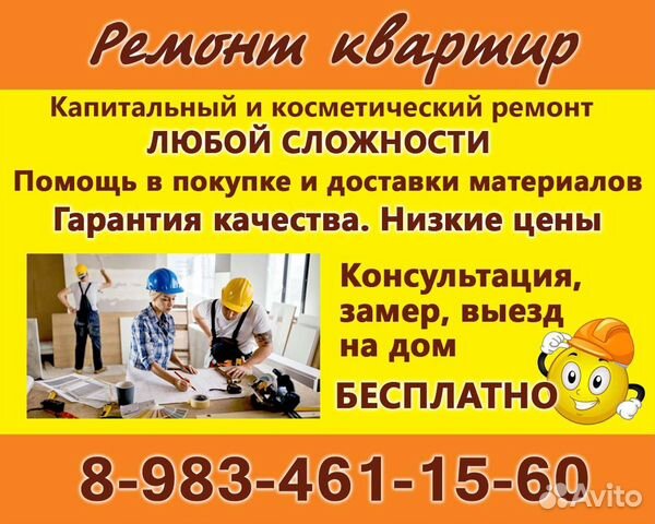 Ремонт квартир