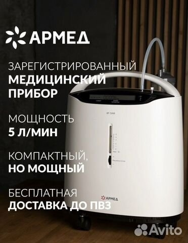 Концентратор кислорода Armed 8F-5AW